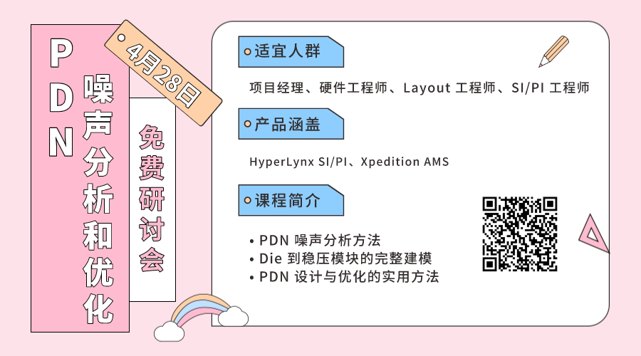 资料包精选:PCB仿真设计、HyperLynx、Xpedition、电路设计、信号完整性...你要的都有!的图4